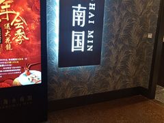 -上海小南国(金桥国际广场店)