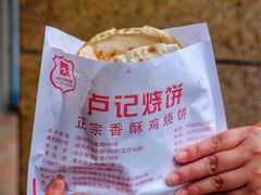 香酥鸡臭豆腐烧饼-尚食卢记烧饼(凤凰路总店)