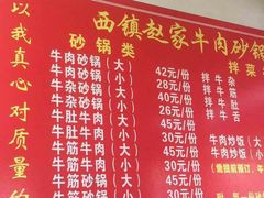 -赵家牛肉砂锅(台西三路店)