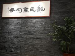 -鲍氏金勺子(恒大店)