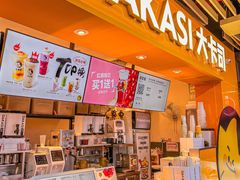 -大卡司DAKASI(连城新天地店)