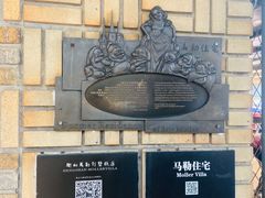 -马勒别墅·中餐厅