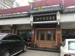 门面-惠丰源烩面馆(经七路店)