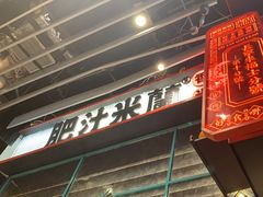 -肥汁米蘭香港米线(长宁来福士店)