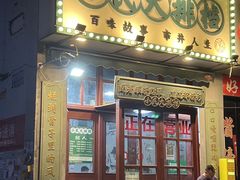 -小民大排档(光谷店)