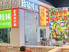 -雙冲柳州螺蛳粉&酸嘢&桂林米粉(簋街店)