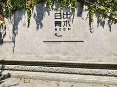 -日出青木·杭帮菜名店