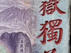 -泰山风景名胜区