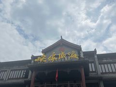 -映像威海·海鲜味道(市区店)