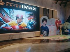 -英皇电影城(平安金融中心IMAX激光店)