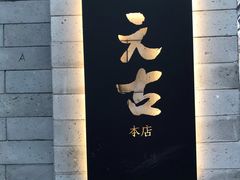 -北京国子监胡同