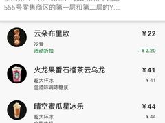 晴空蜜瓜星冰乐-星巴克(保定华创广场店)