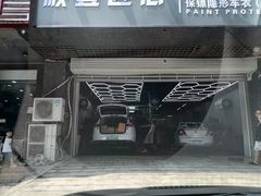 -顺壹匠心BOP保镖隐形车衣(天津专营店)