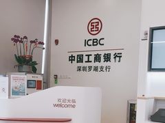 -中国工商银行(深圳罗湖支行)