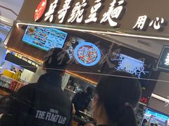 -兵哥豌豆面(创意谷店)