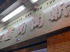 -新陶陶酒家