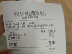 账单-1973继光香香鸡(金桥国际店)