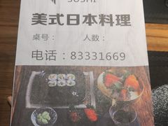-隐初·SUSHI·美式日本料理