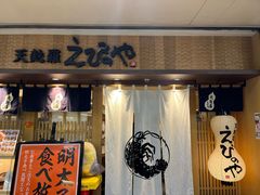 -天ぷら定食まきの(難波千日前店)