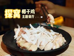原味椰子鸡-探窝·竹笙椰子鸡(杨箕店)