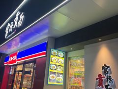 -官桥贡面(吉城大厦店)