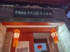-杨家埠民间艺术大观园