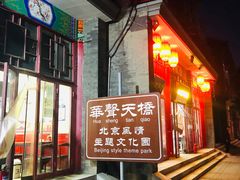 -华声天桥民俗文化园