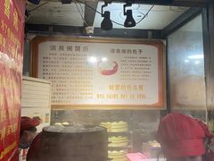 -清泉阁包子铺(中山路店)