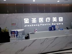 -金圣医疗美容