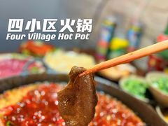 -四小区火锅·巷子里的重庆火锅(花照壁店)