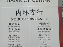 -中国银行(内环支行)