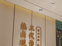 -老周家酱卤猪蹄私房菜(克拉玛依西街店)