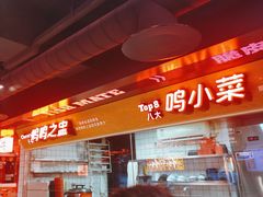-鸣记脆皮烤鱼·海鲜烤鱼(三八广场店)