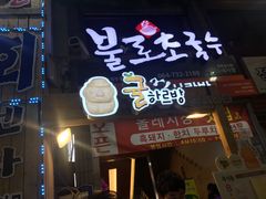 -西归浦每天偶来市场