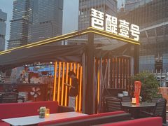 -琶醍壹号•潮菜江景餐吧