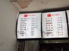-津门张记包子铺(华昌道店)