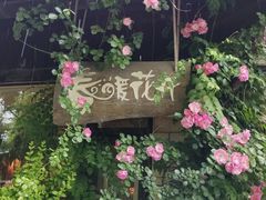 -春暖花开(西溪店)