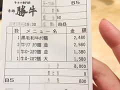账单-炸牛排 京都胜牛(京都站前店)