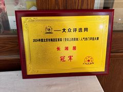 -长湘居(数码大厦店)