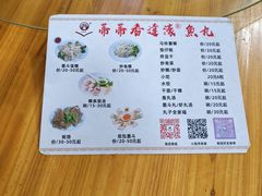 -蒂蒂香達濠魚丸
