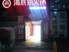 -海底捞火锅(大学路新象城店)