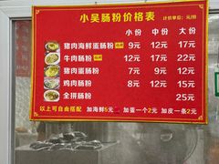 -小吴肠粉
