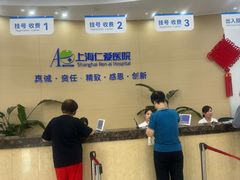 -上海仁爱医院