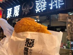 -恶魔鸡排(逢甲总店)