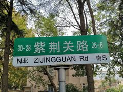-八大关景区
