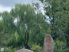 -墅园