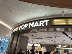 -泡泡玛特POPMART(世豪广场店)