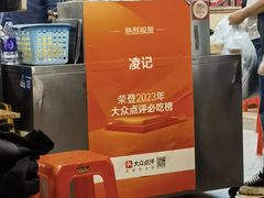 -凌记