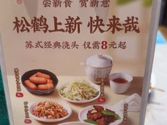 -松鹤楼面馆(天一广场店)