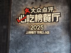 -川西坝子火锅(清江东路3.0直营店)